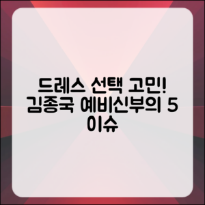 드레스 결정! 김종국 예비신부의 고민 5가지