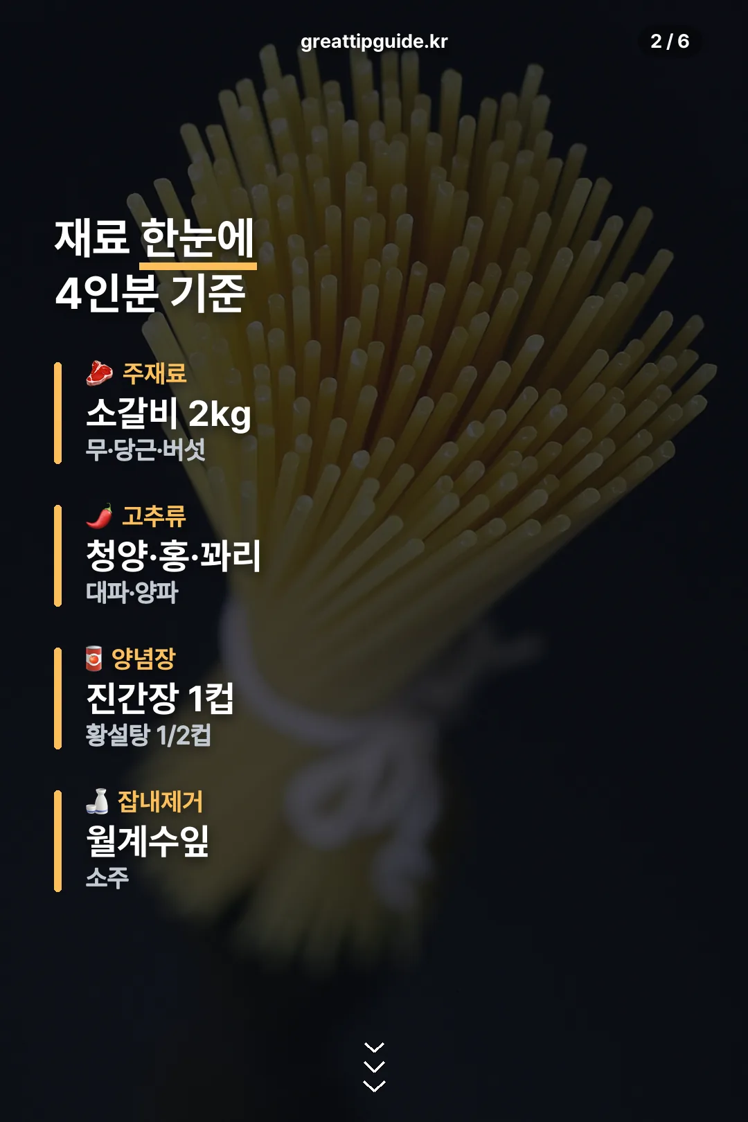 재료 한눈에 보기