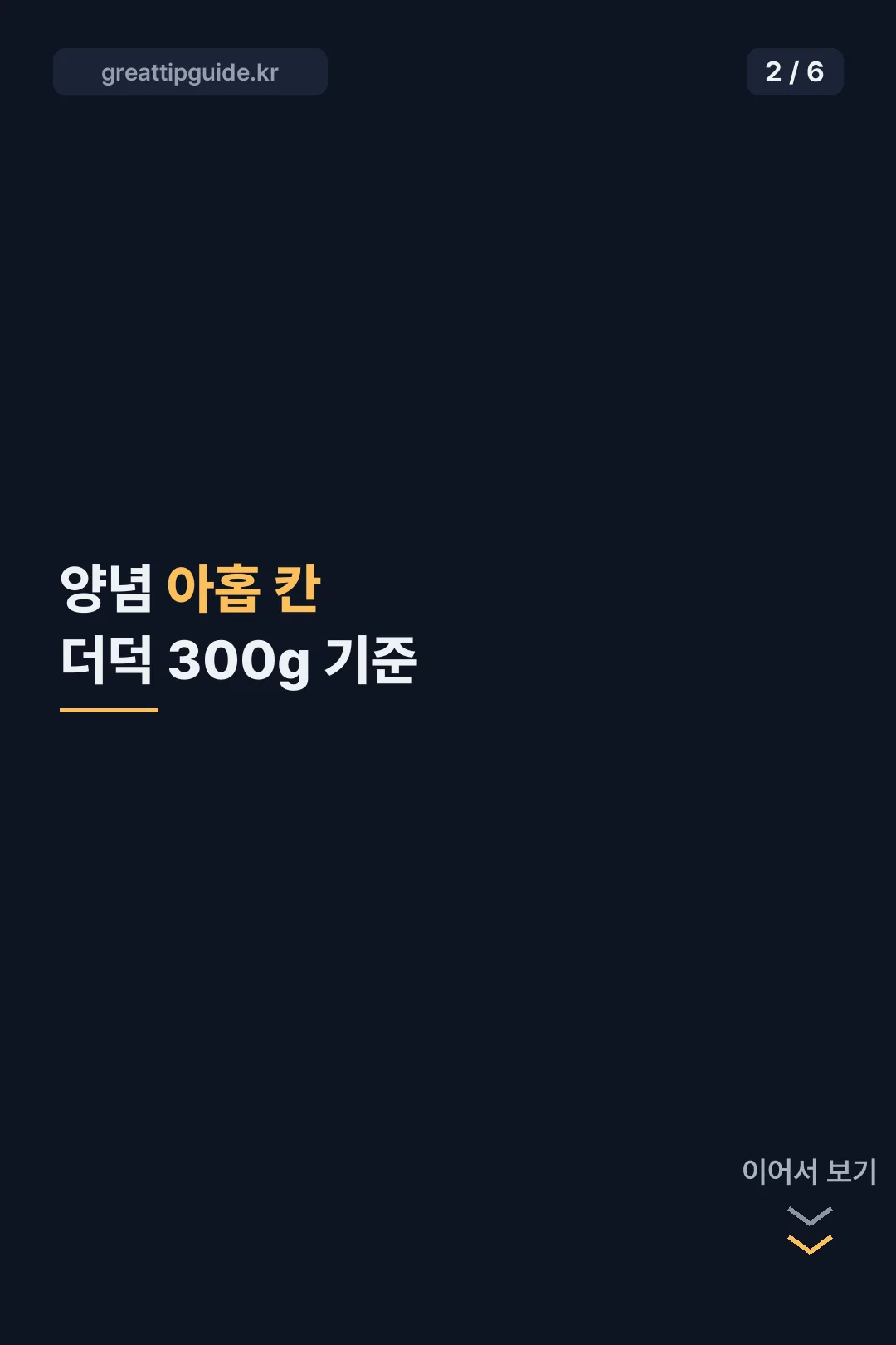 양념 아홉 칸 계량
