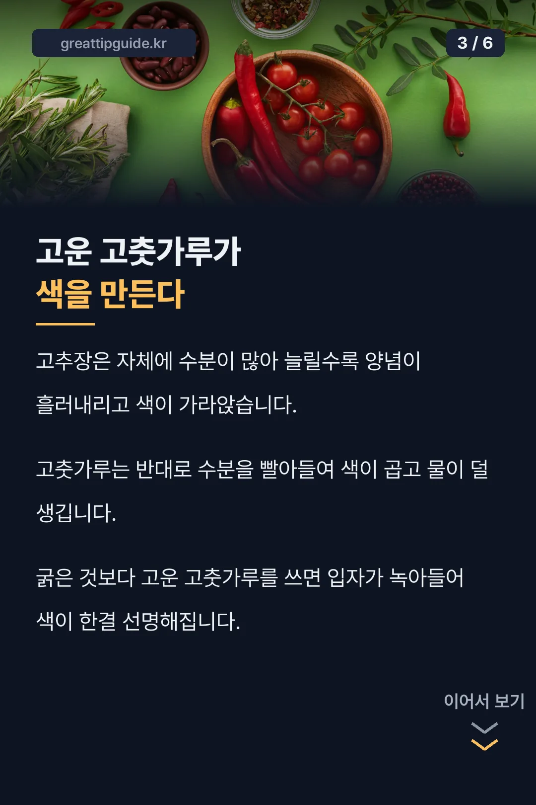고운 고춧가루 요령