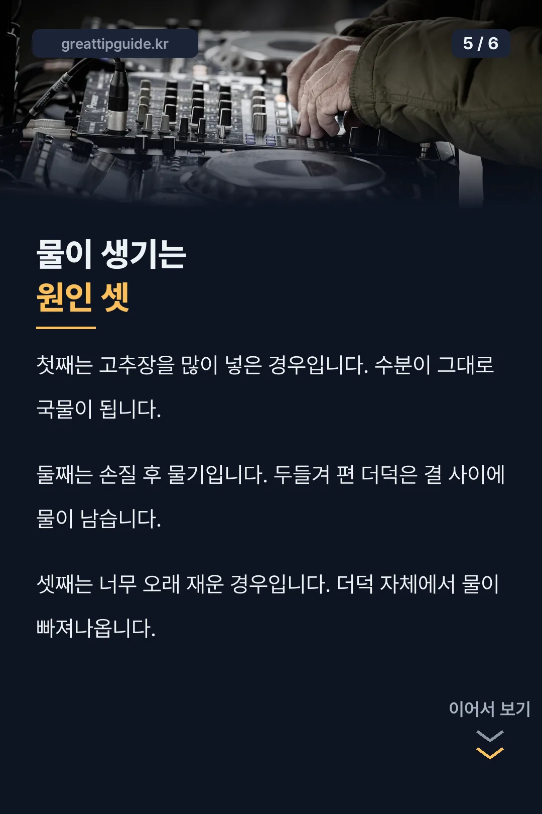 물 생기는 원인