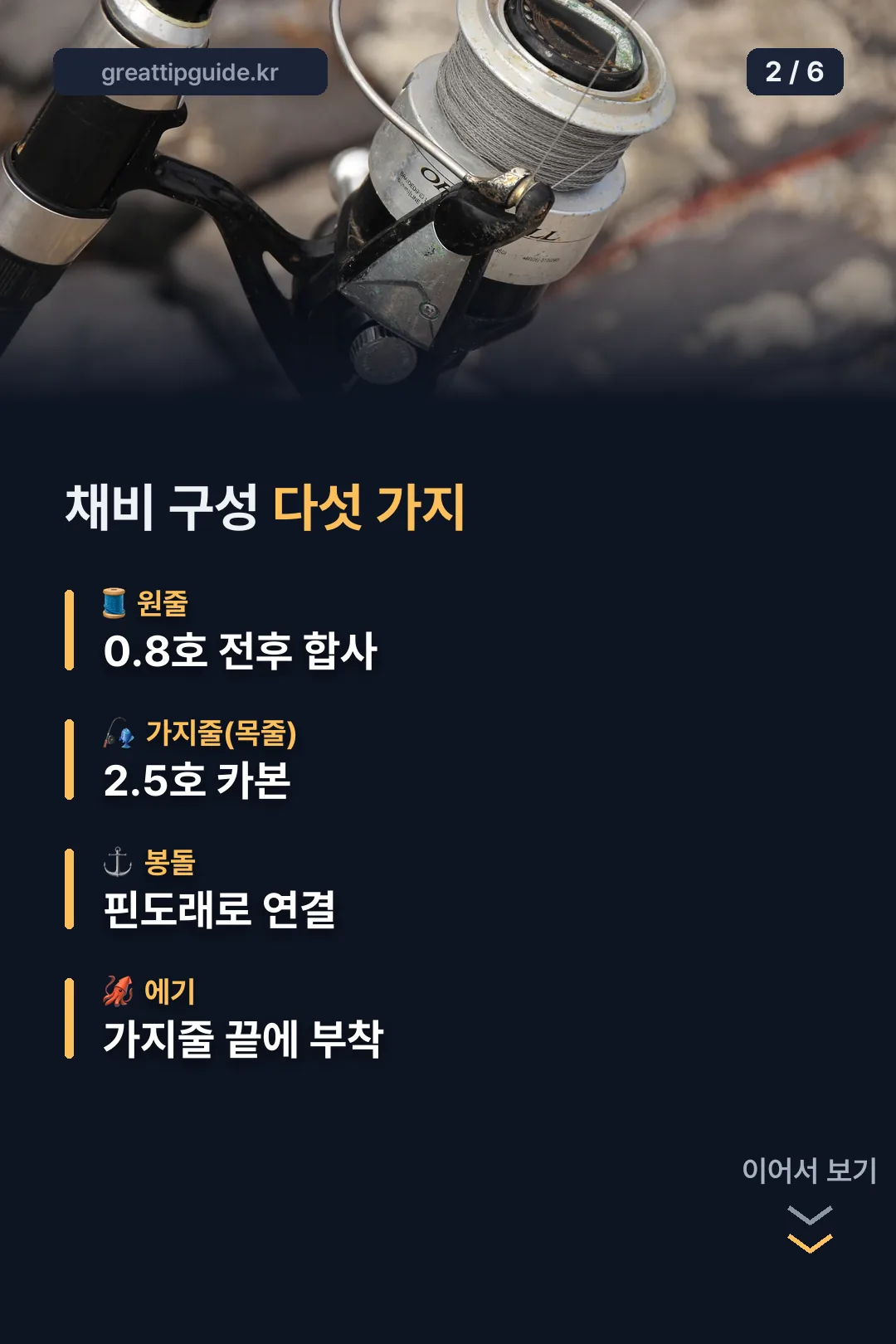 채비 구성 다섯 가지