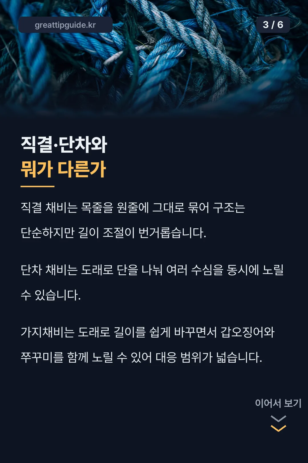 직결·단차 채비 비교