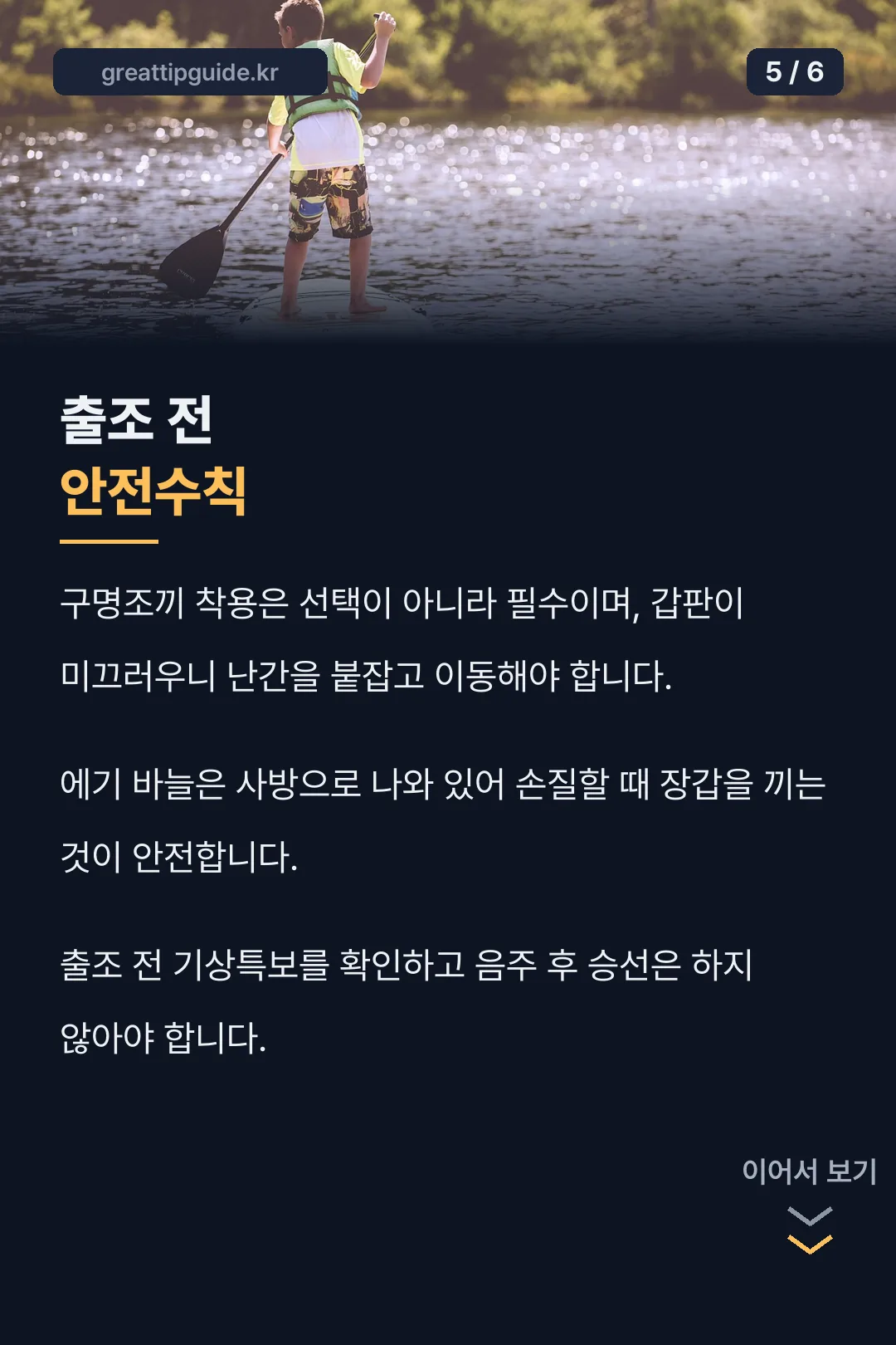 출조 전 안전수칙