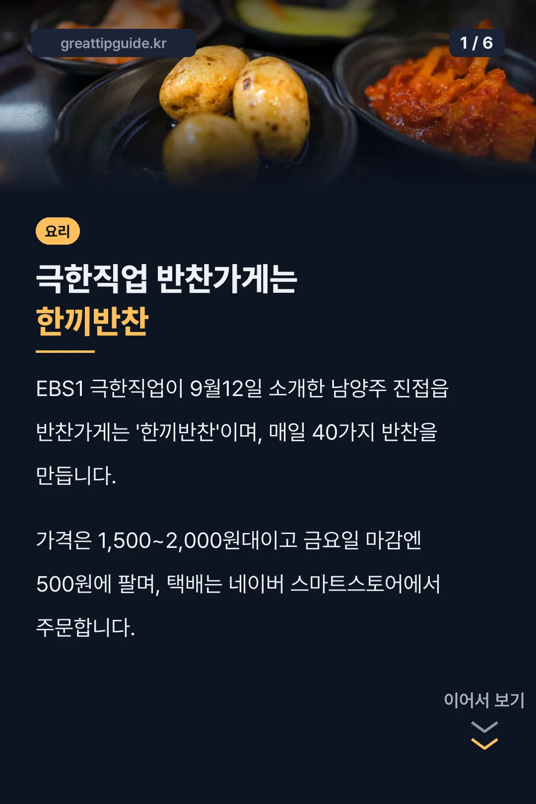 극한직업 반찬가게는 한끼반찬
