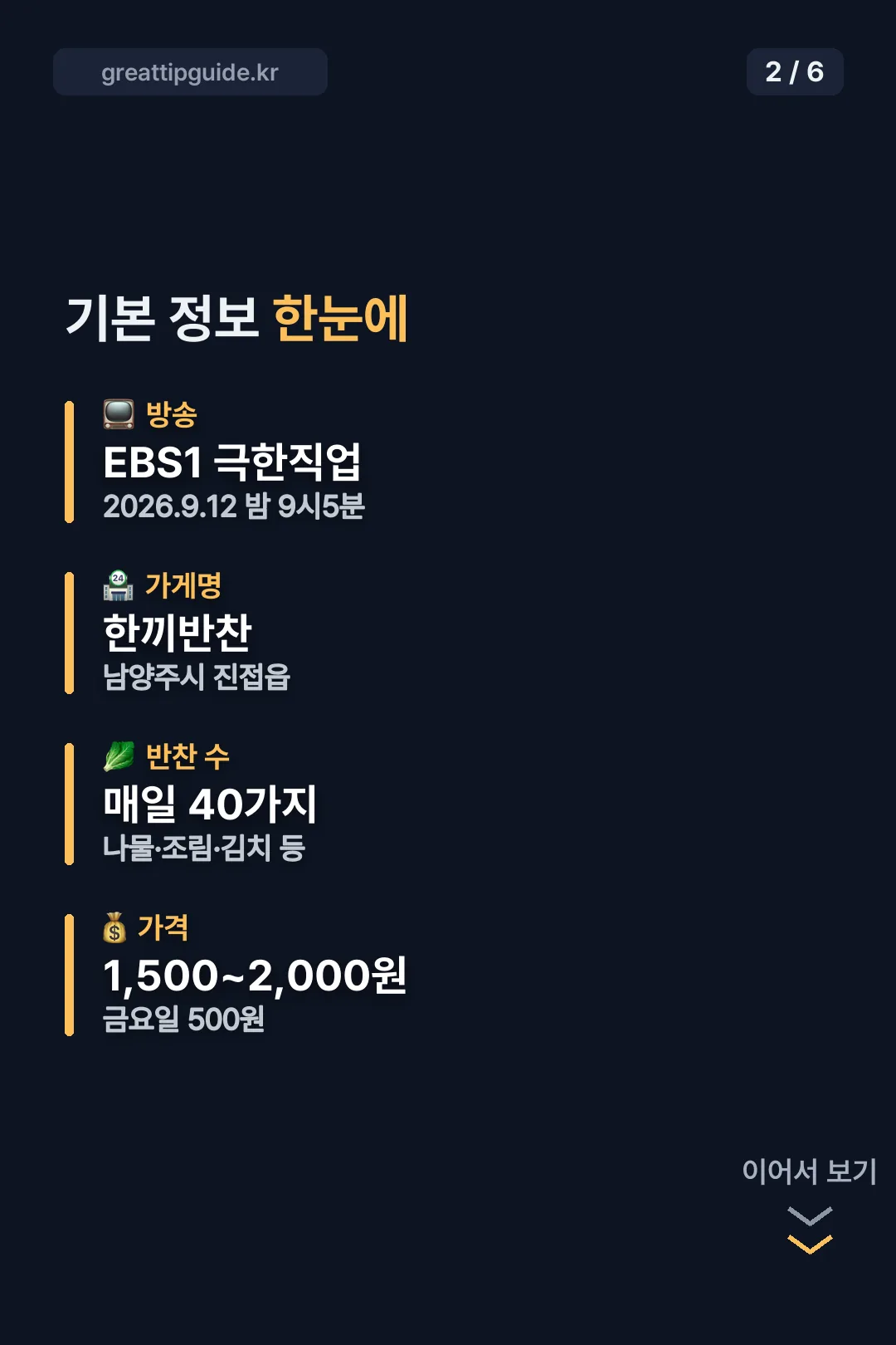 기본 정보 한눈에