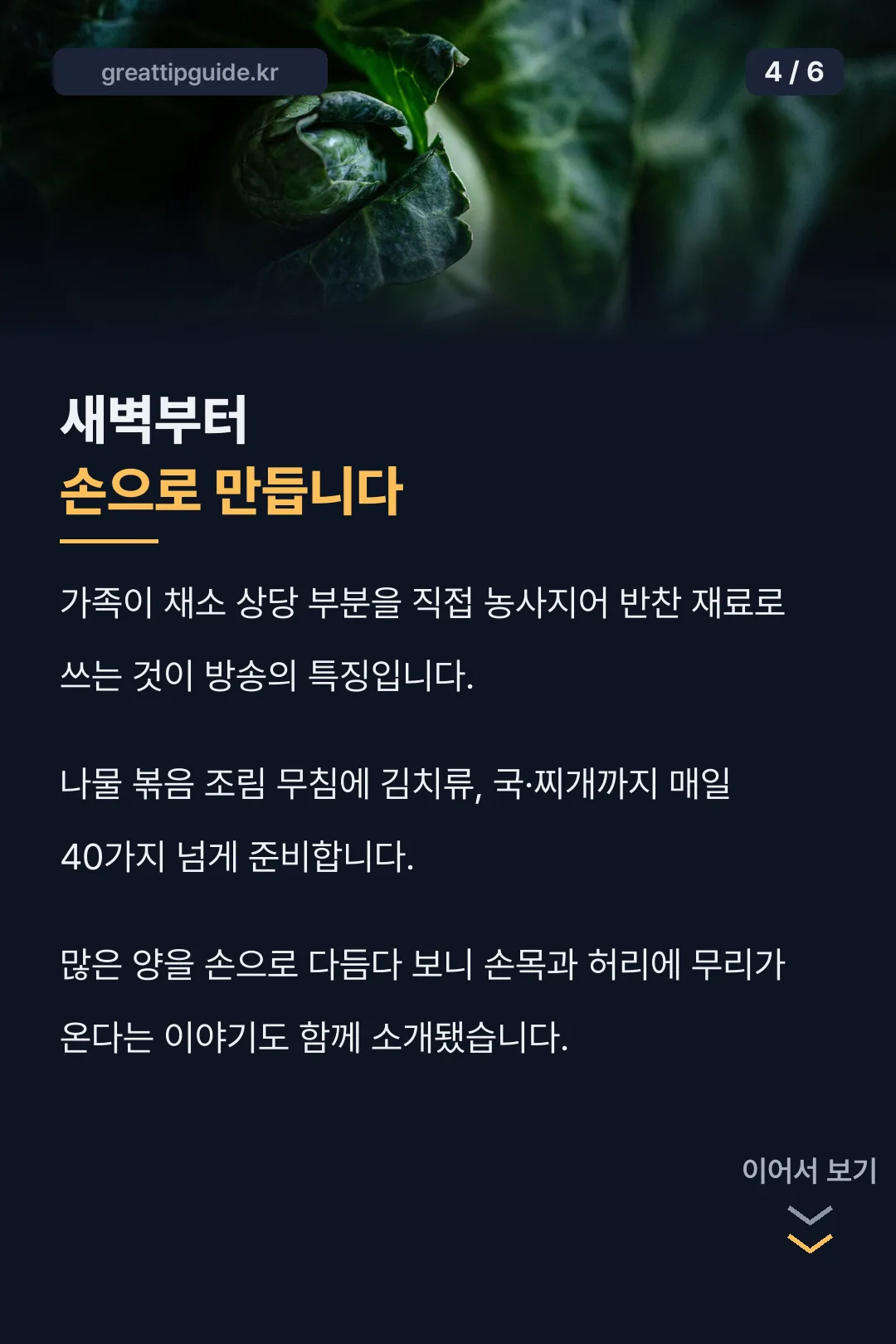 새벽부터 손으로 만듭니다