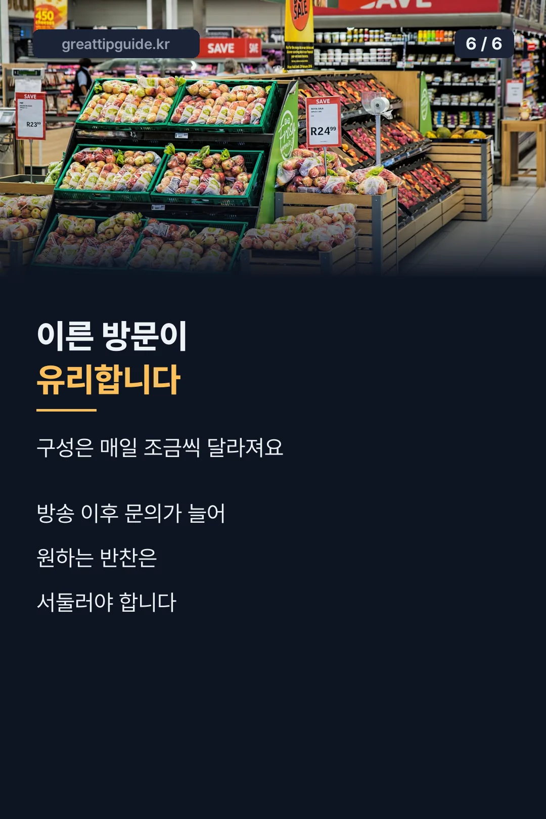 이른 방문이 유리합니다