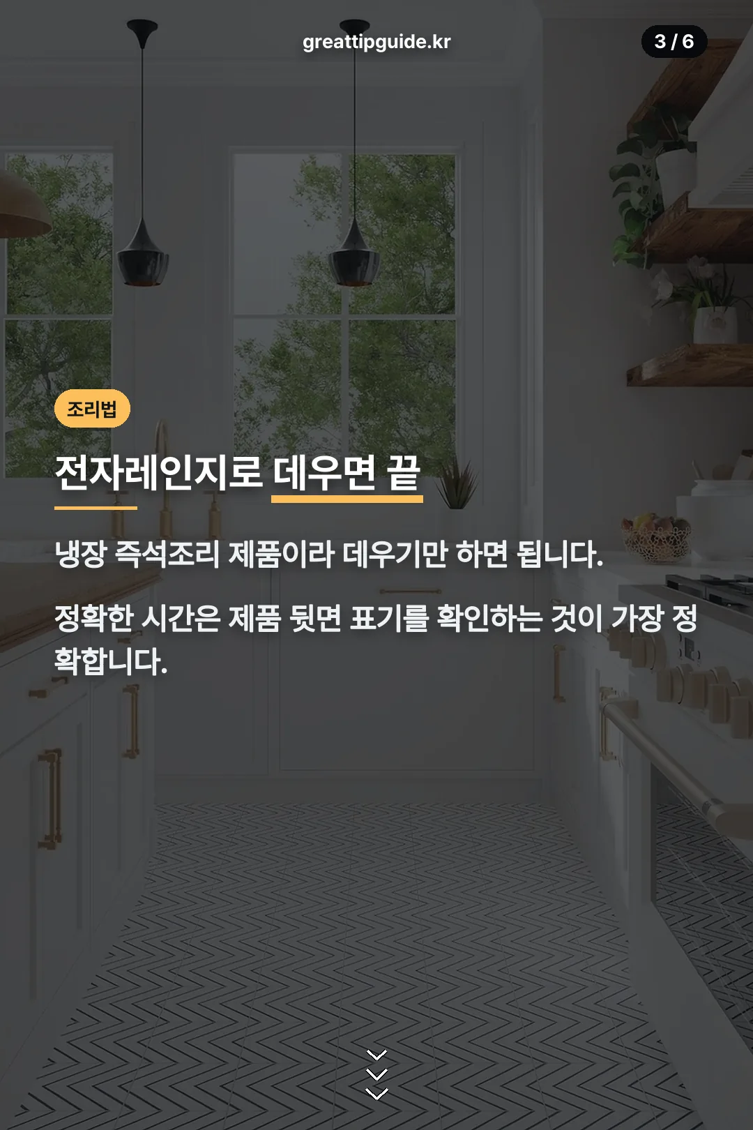 전자레인지 조리법
