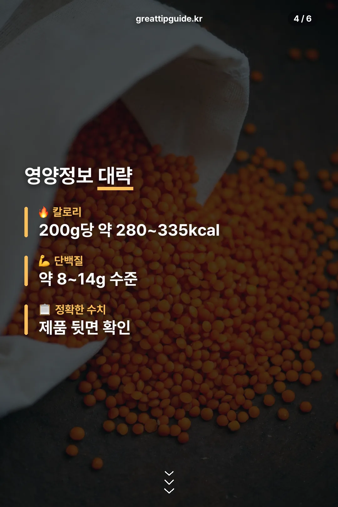영양정보 대략