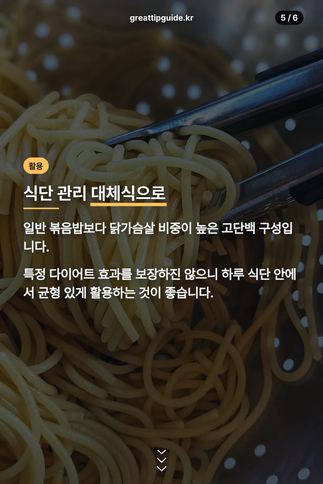 식단 관리 활용