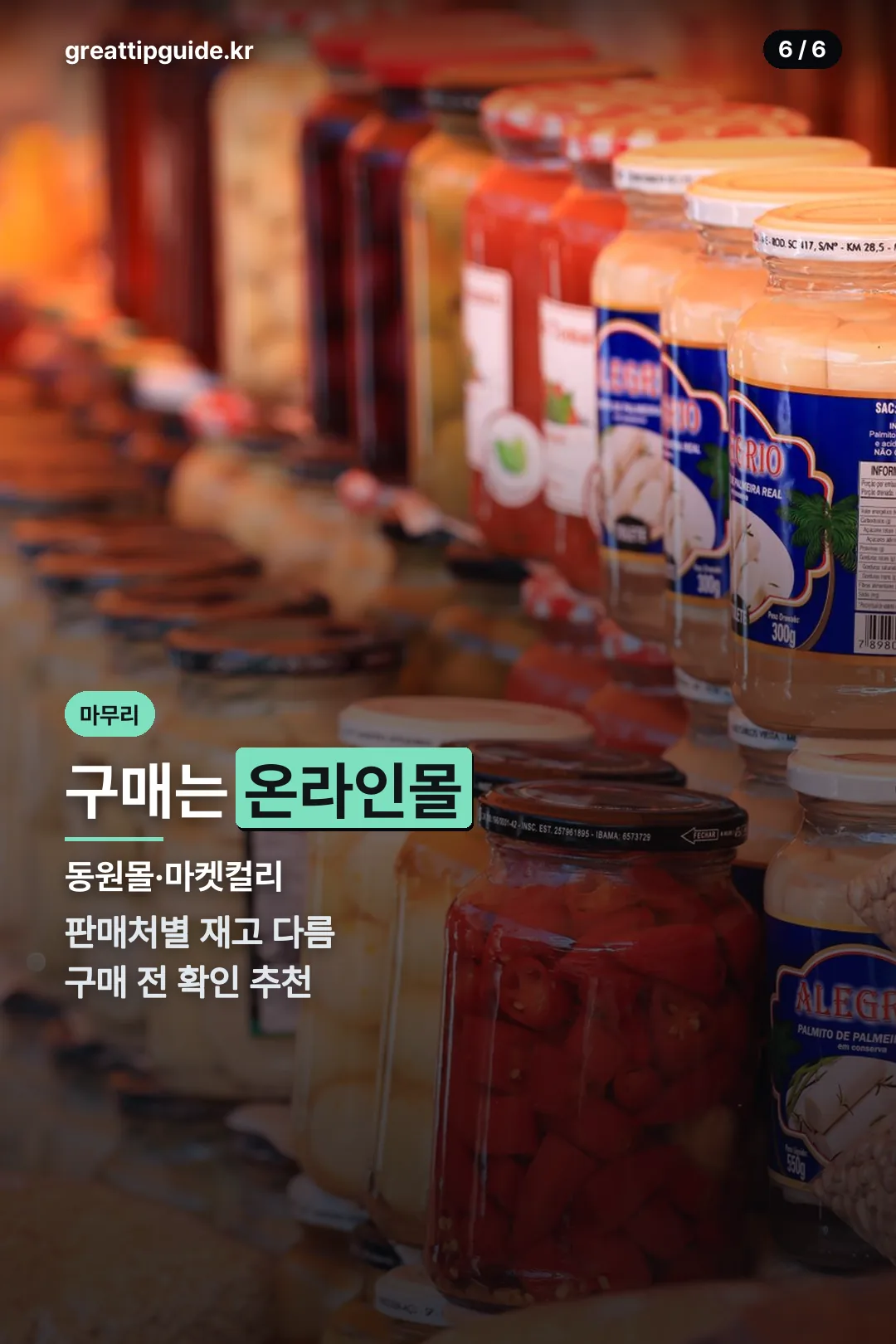 구매처 마무리