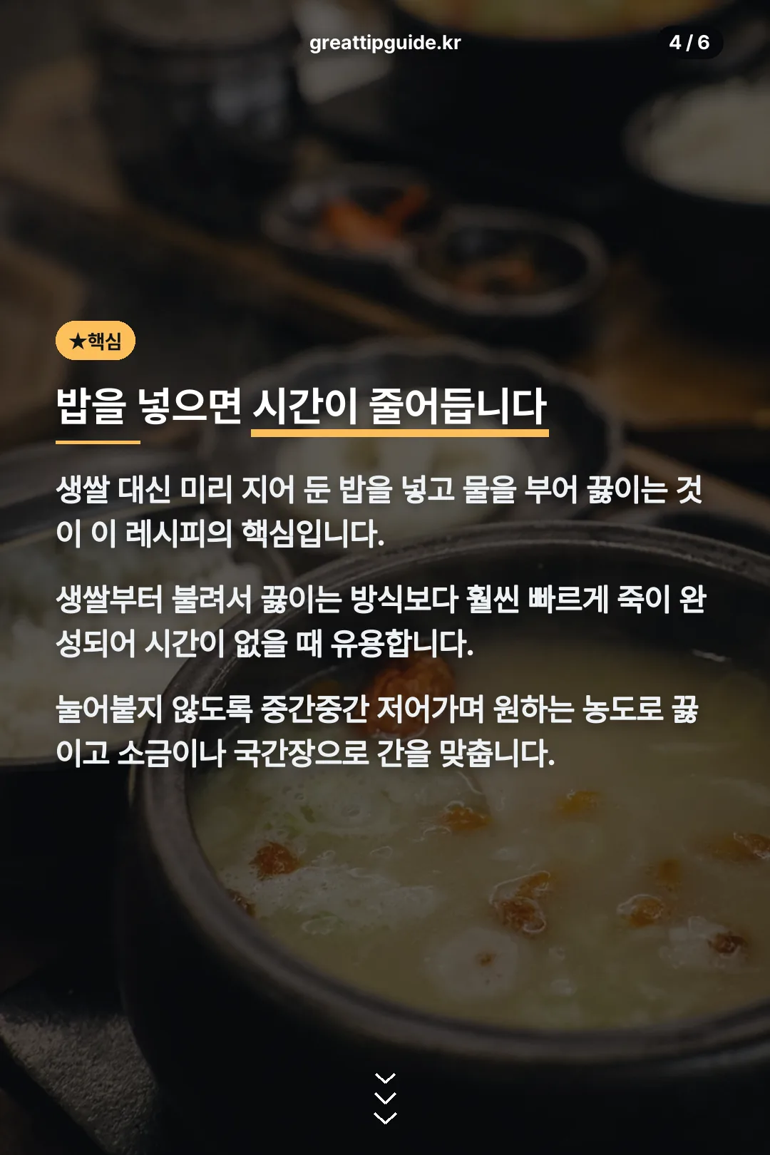 밥으로 끓이는 핵심