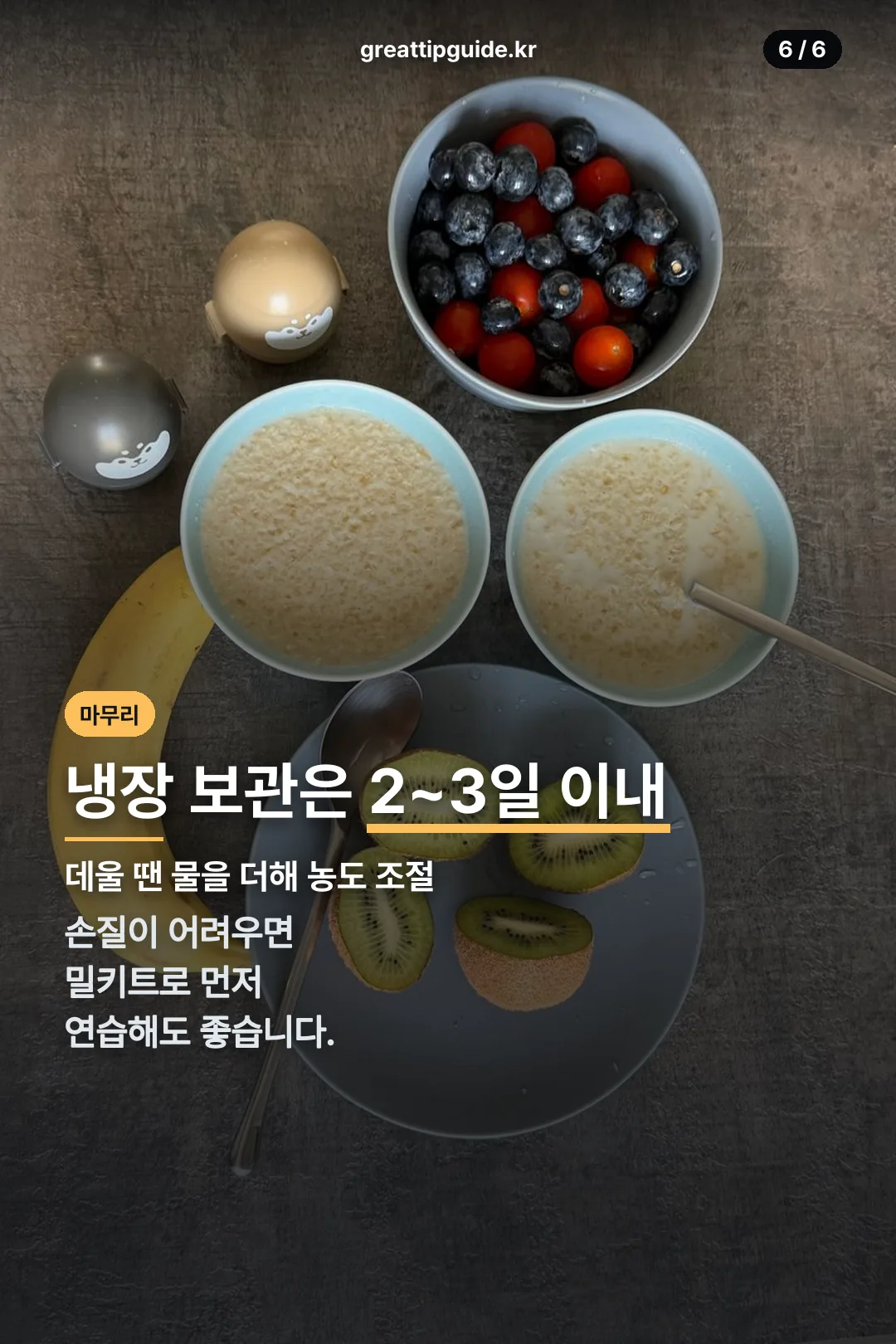 냉장 보관 마무리