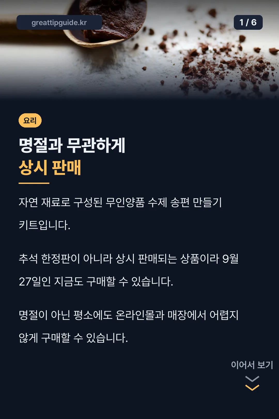 무인양품 송편키트 표지