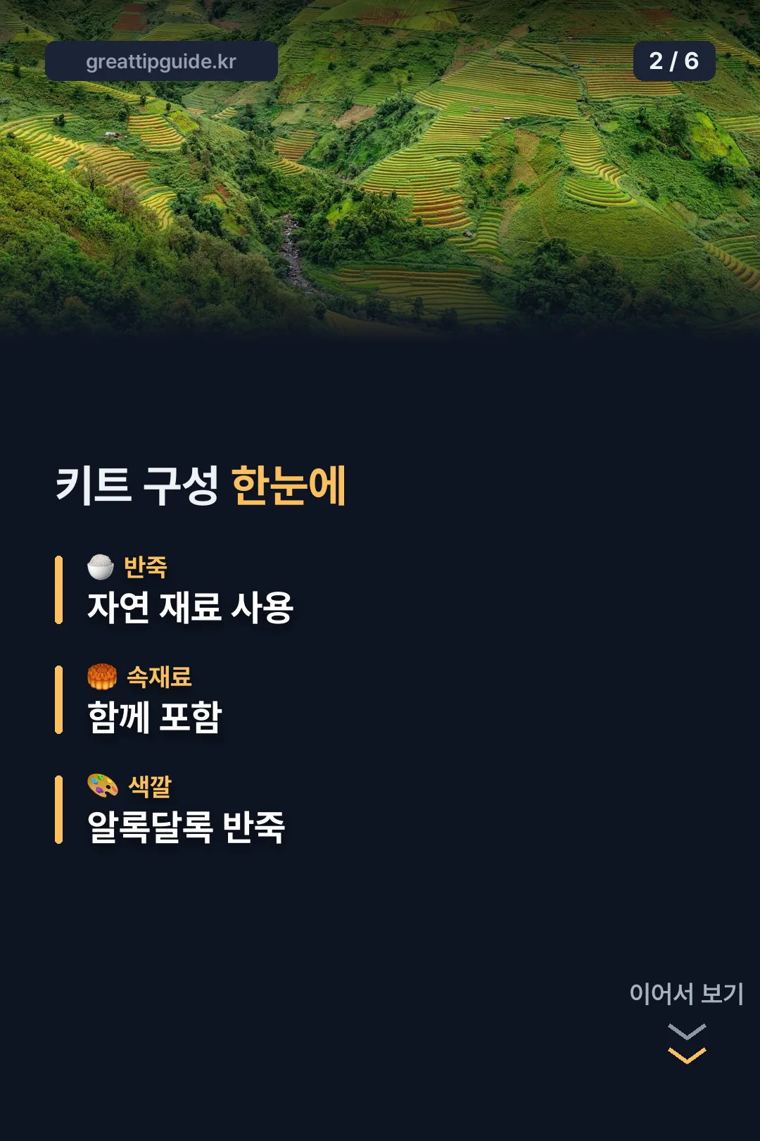 키트 구성