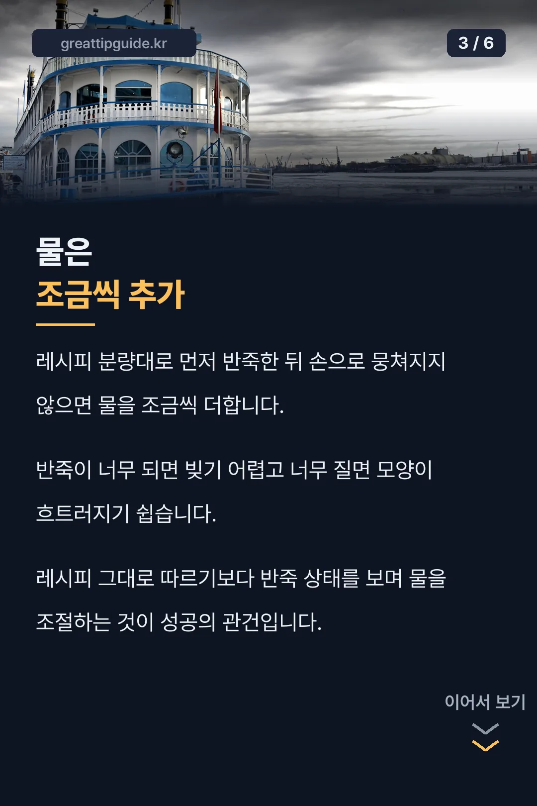 물 조절 팁