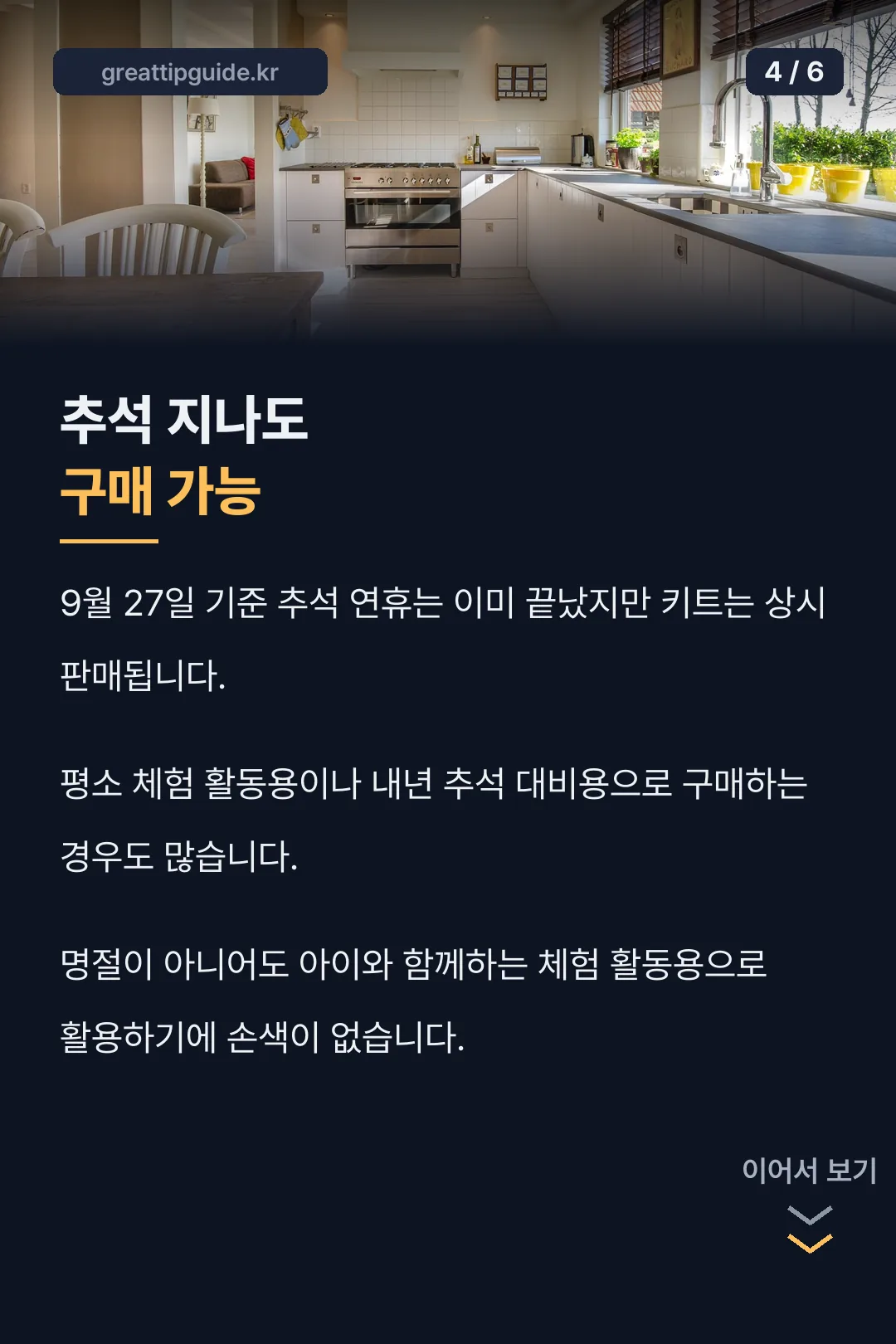 추석 이후 구매 가능 안내