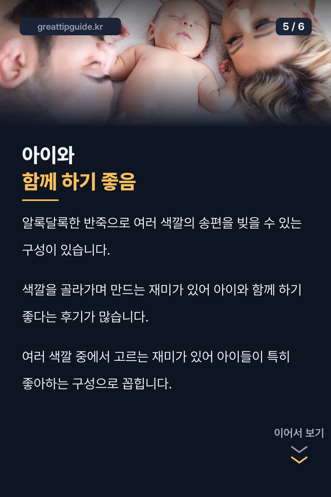 아이와 함께하기