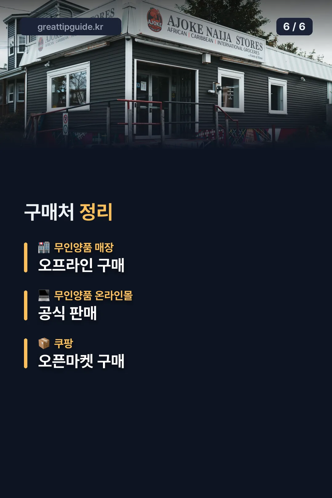 구매처 정리