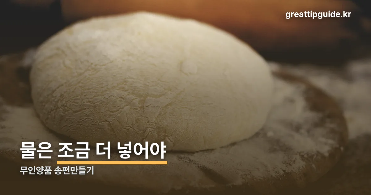 무인양품 송편만들기 정리 썸네일