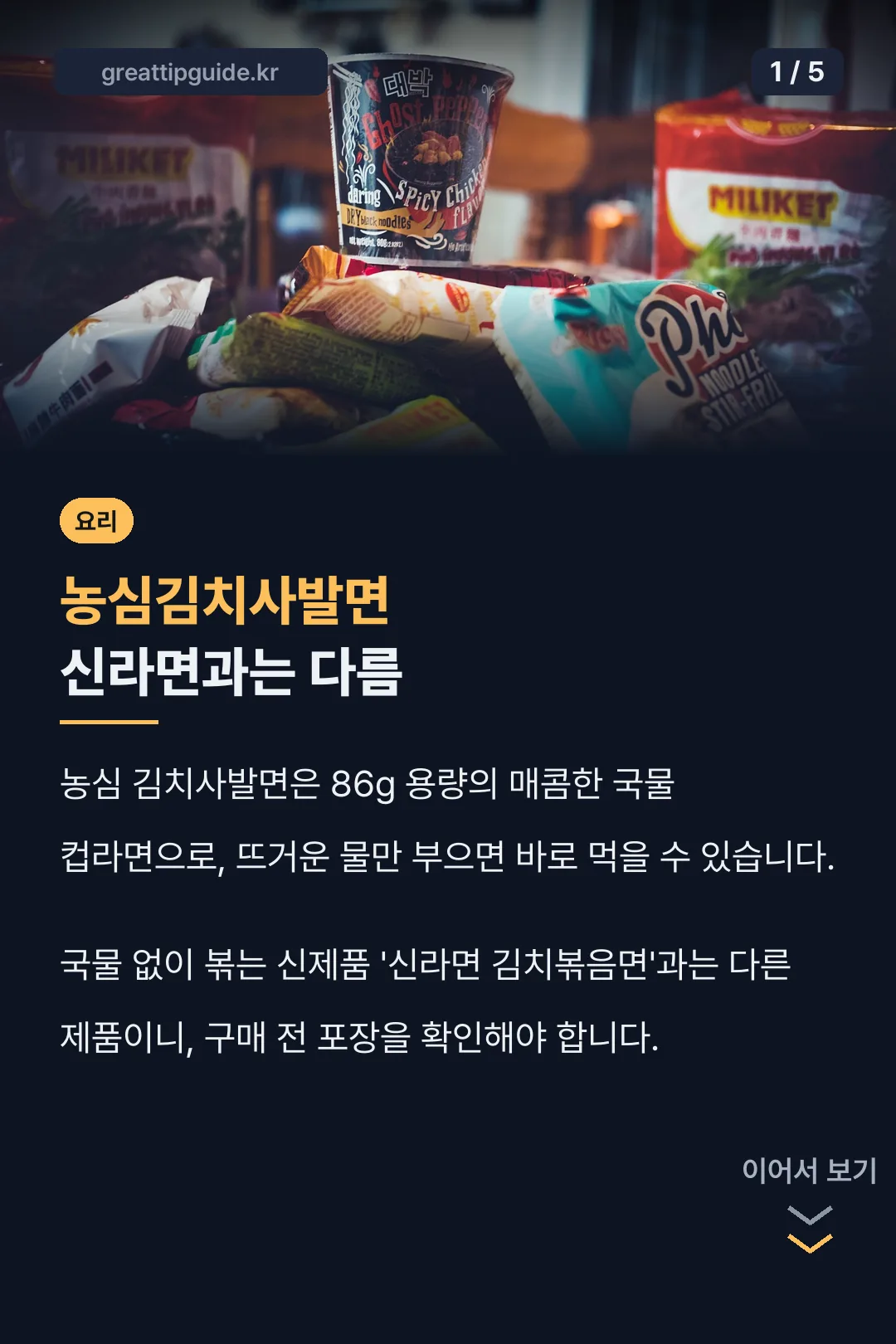 농심김치사발면 신라면과는 다름
