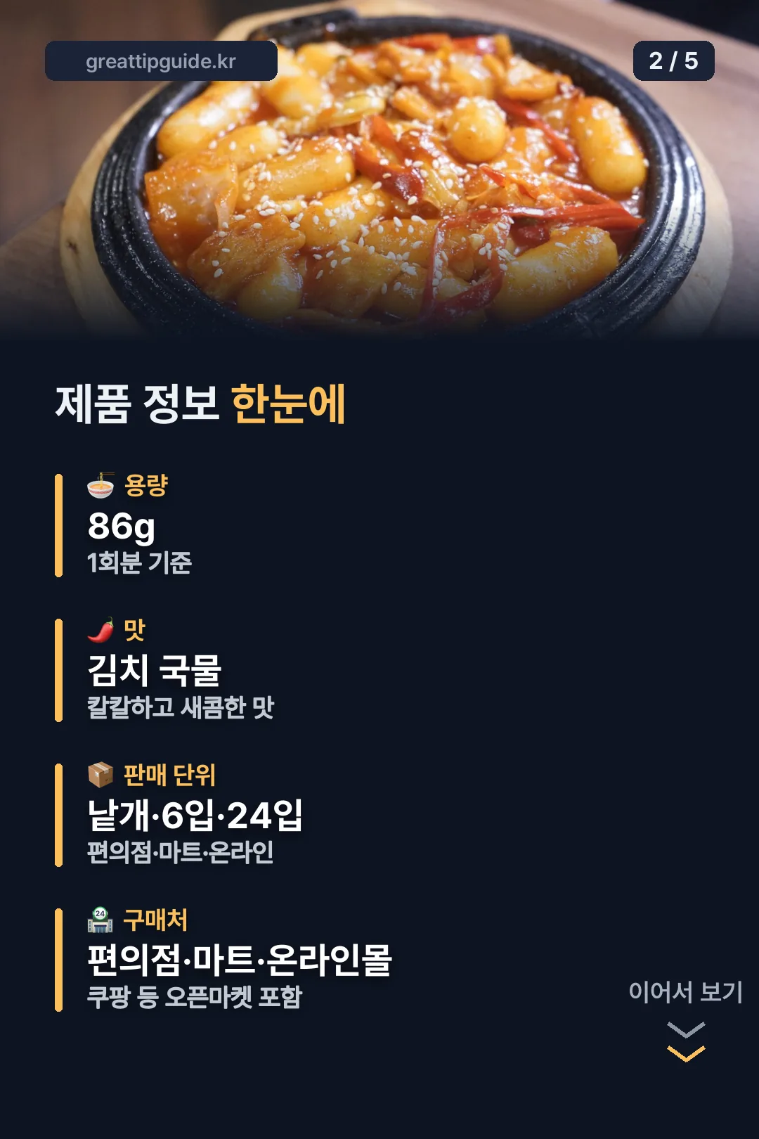 제품 정보 한눈에