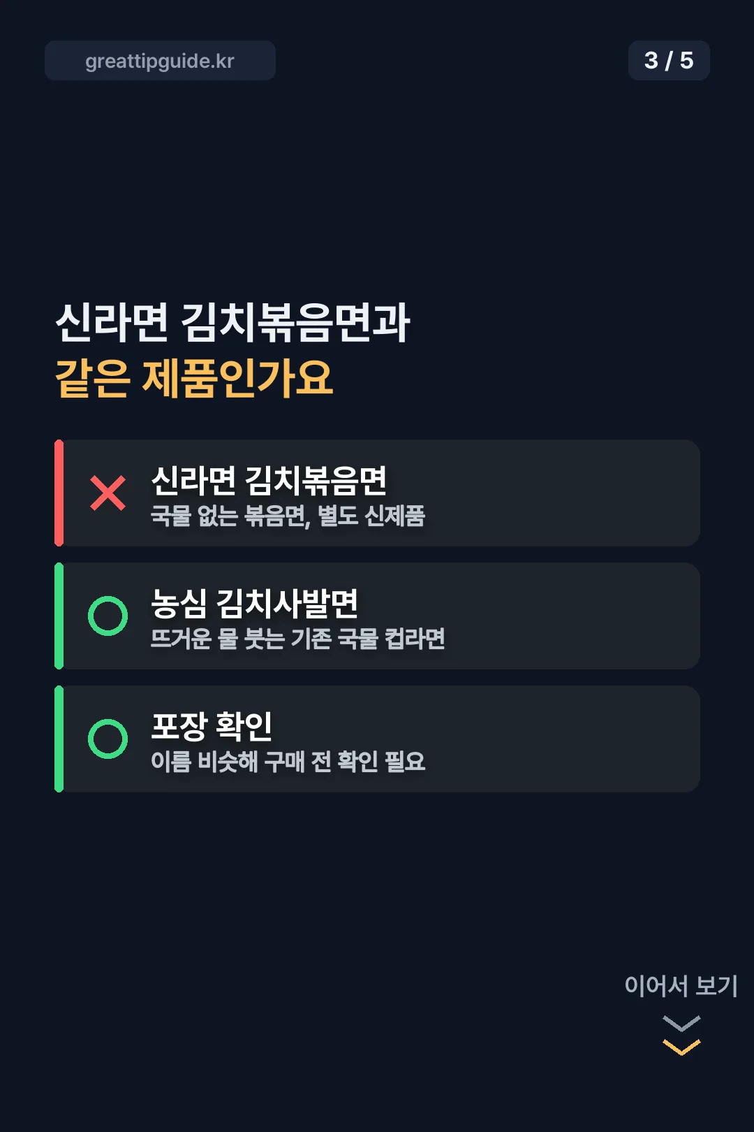 신라면 김치볶음면과 구분