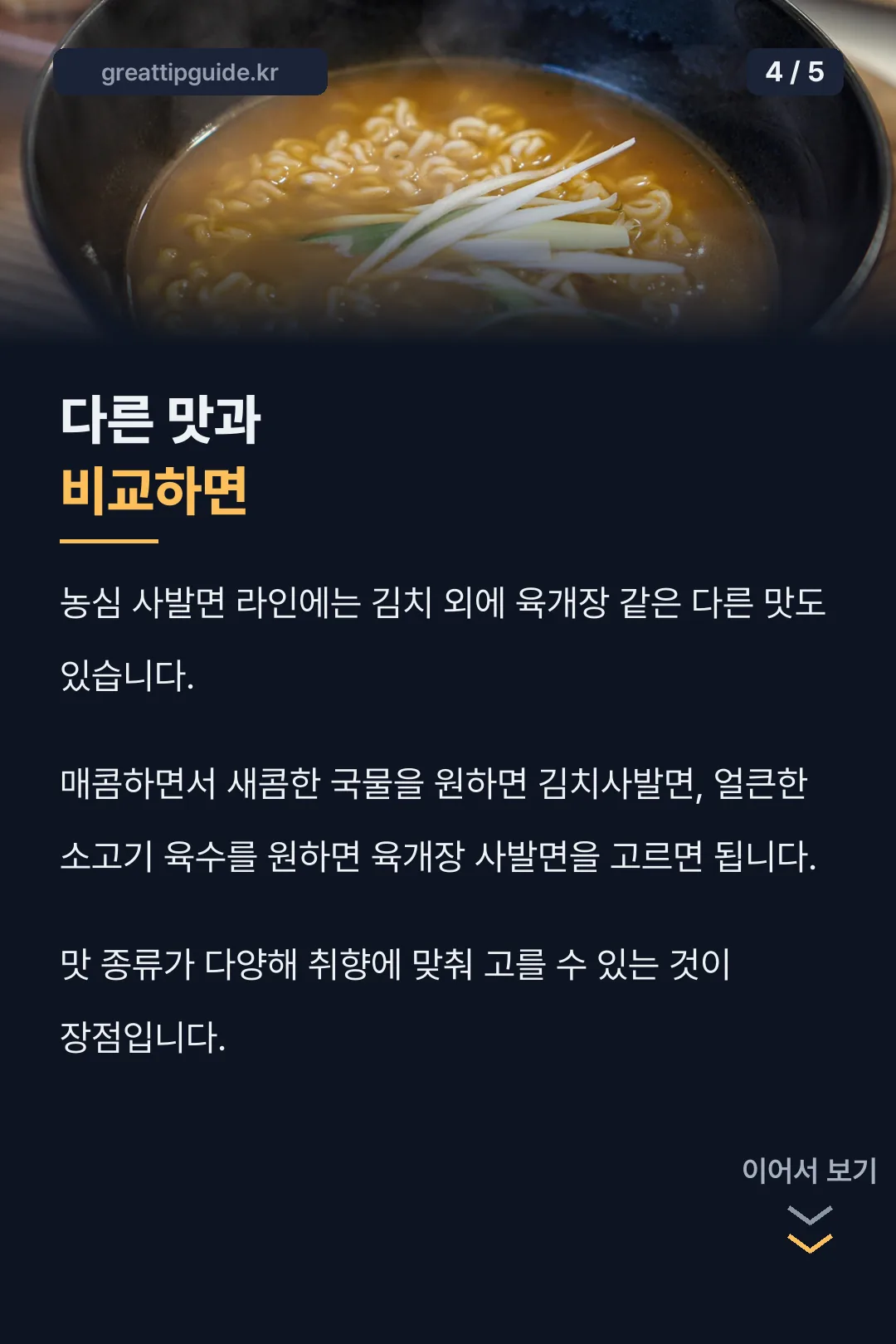 다른 맛과 비교