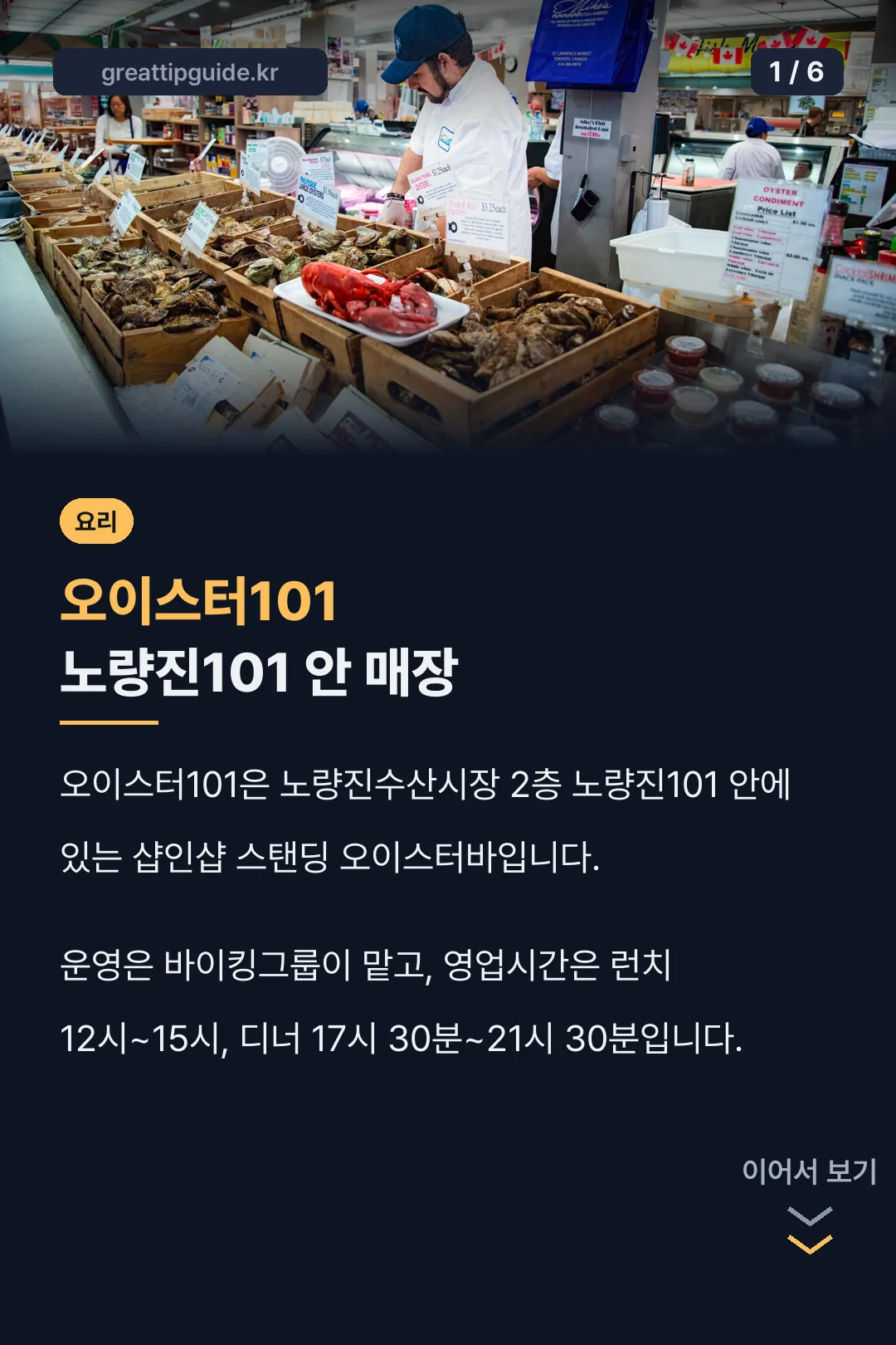 오이스터101 노량진101 안 매장