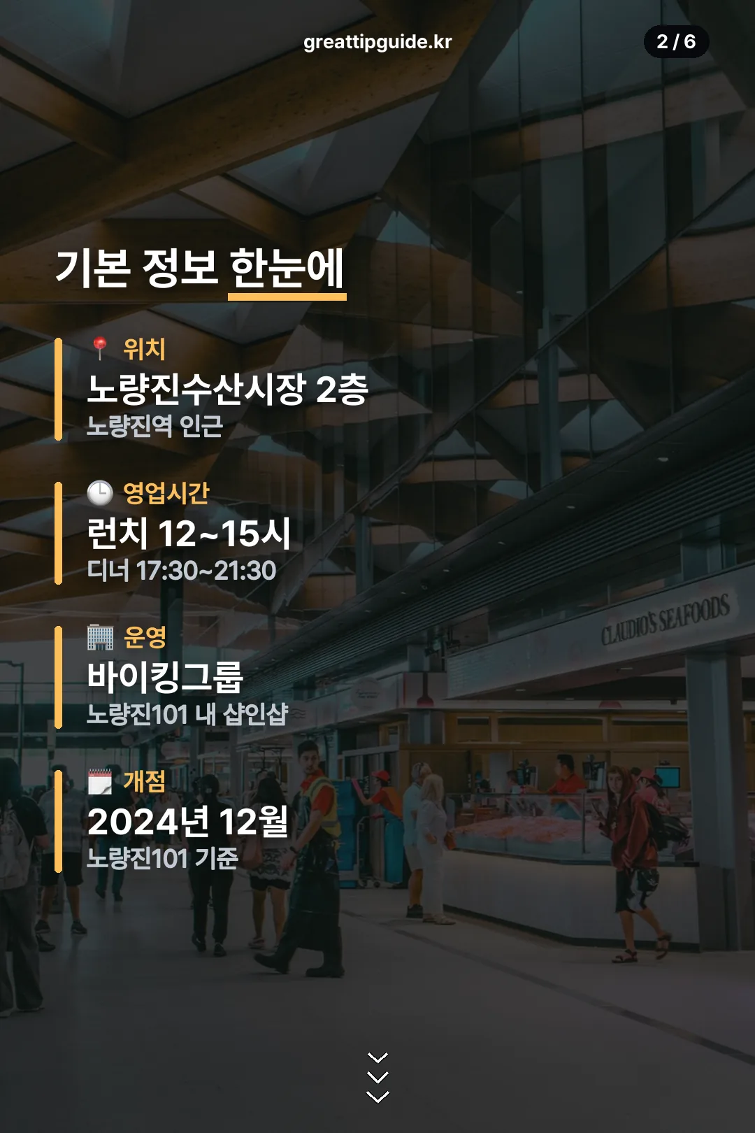 노량진 오이스터101 기본 정보