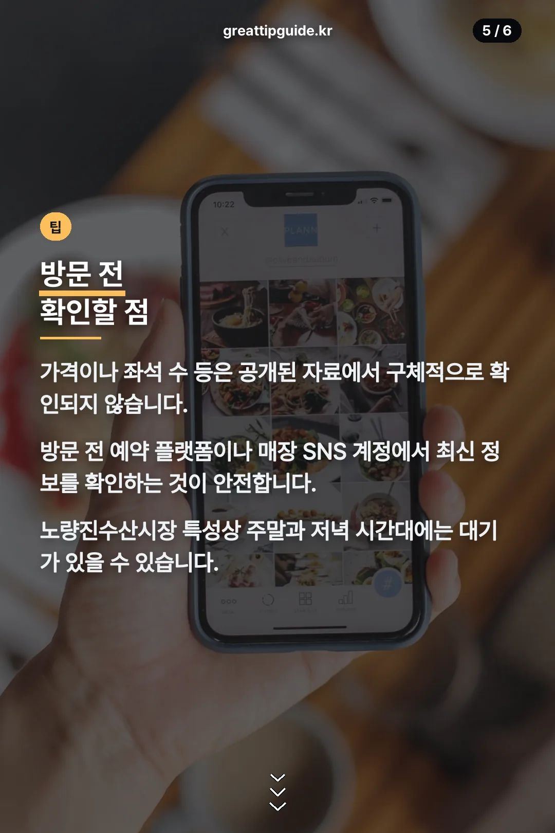 방문 전 확인할 점