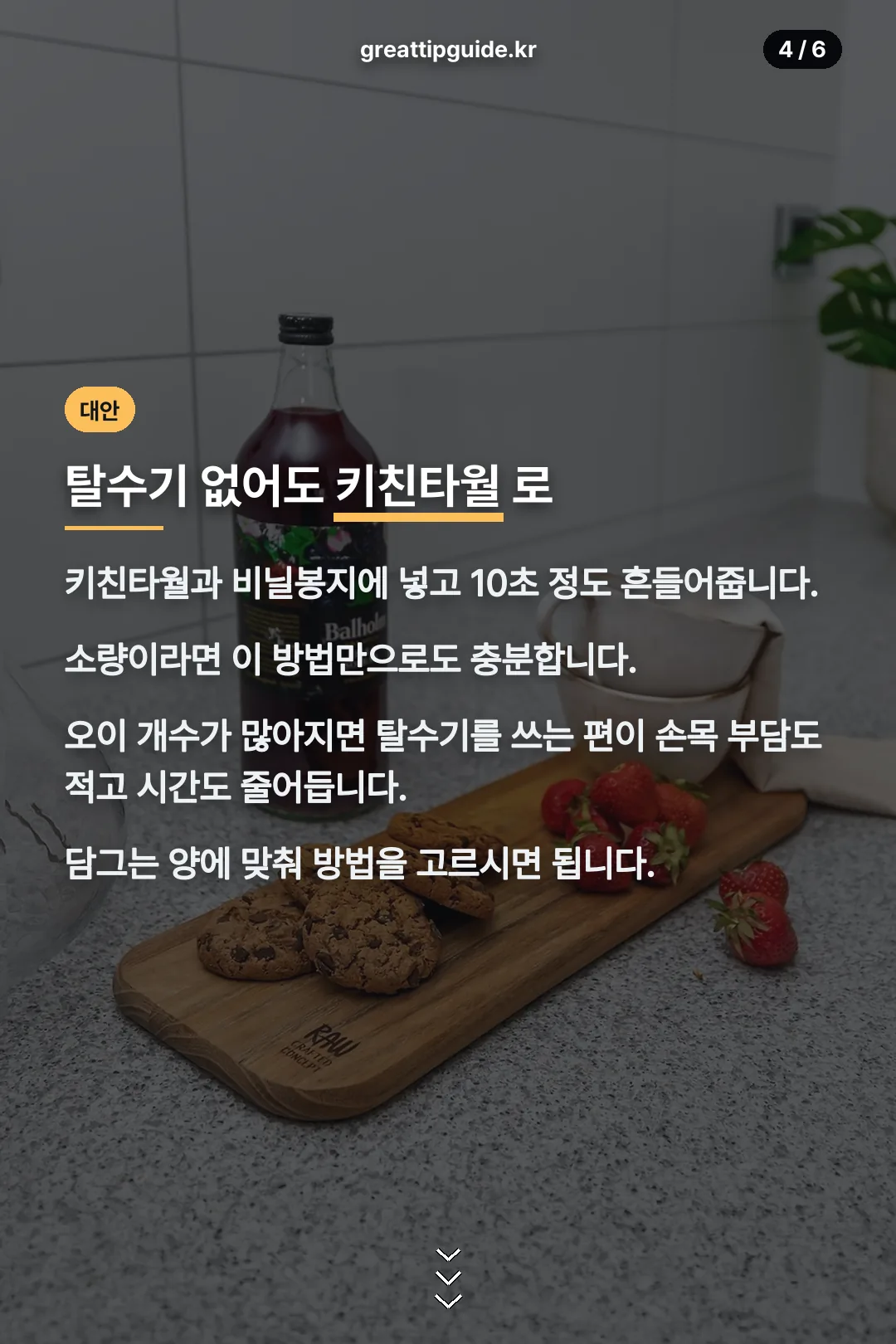 키친타월 대안 방법