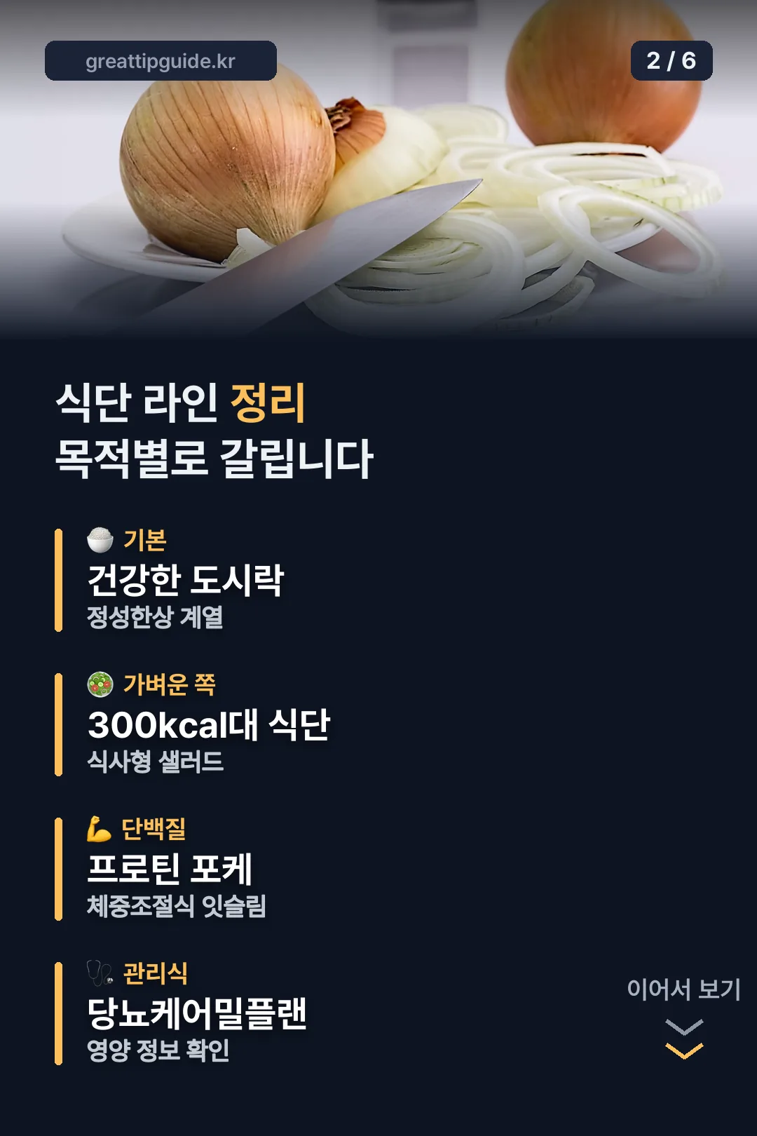 식단 라인 정리