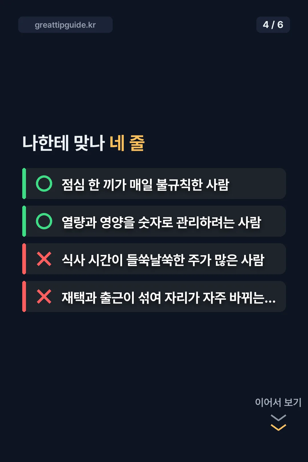 나에게 맞는지 판단