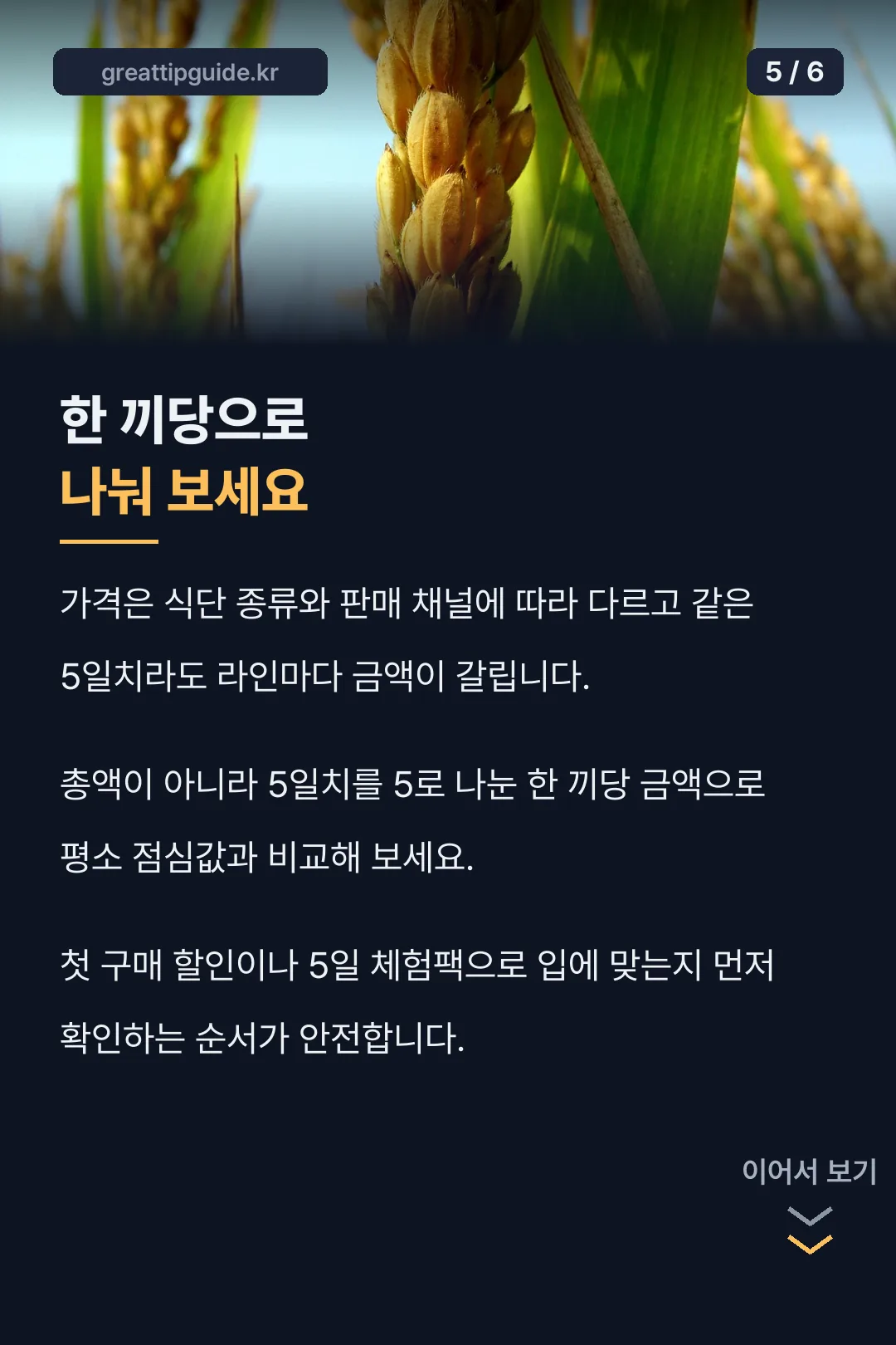 비용 계산 요령