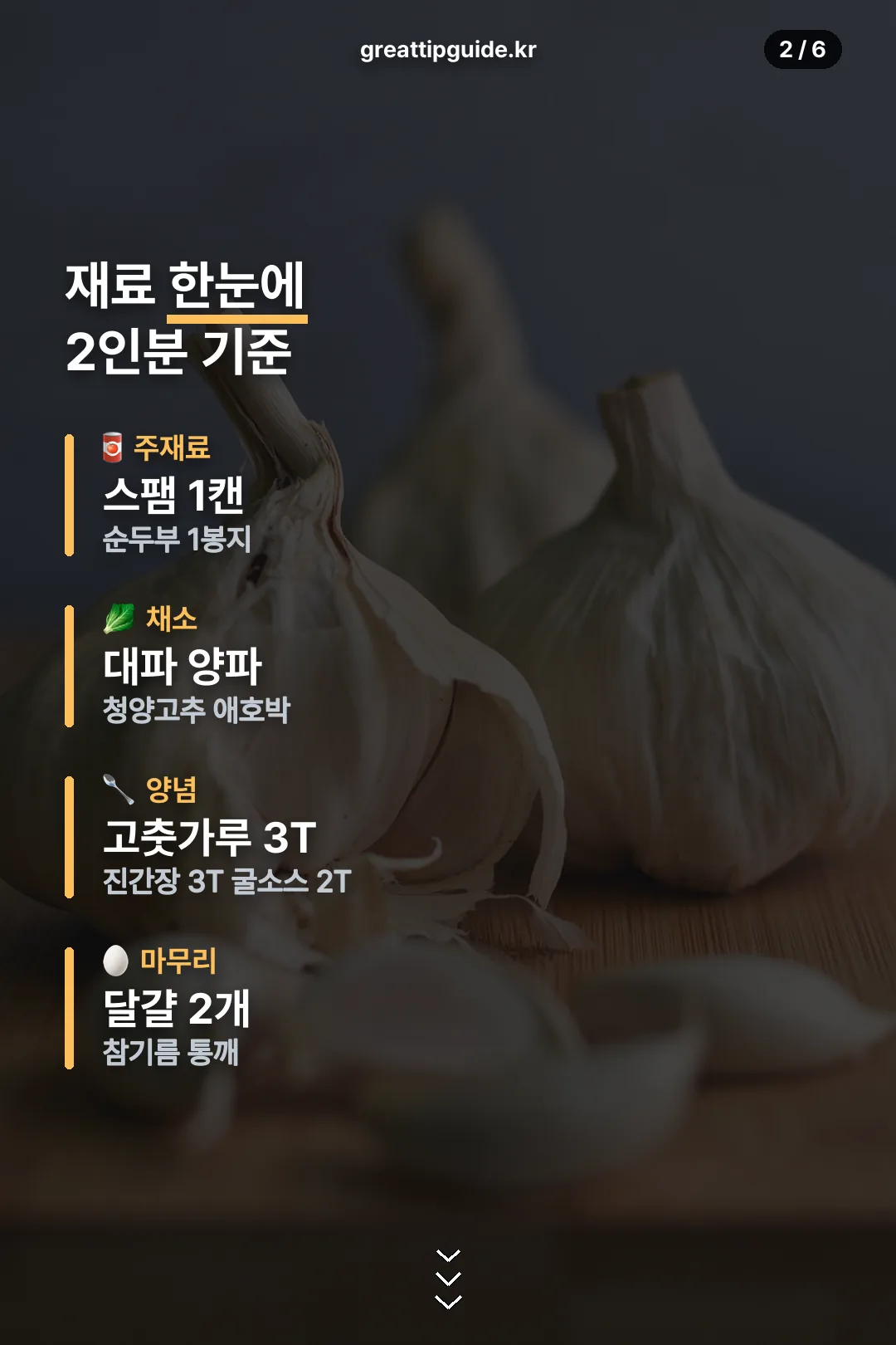 재료 한눈에 보기
