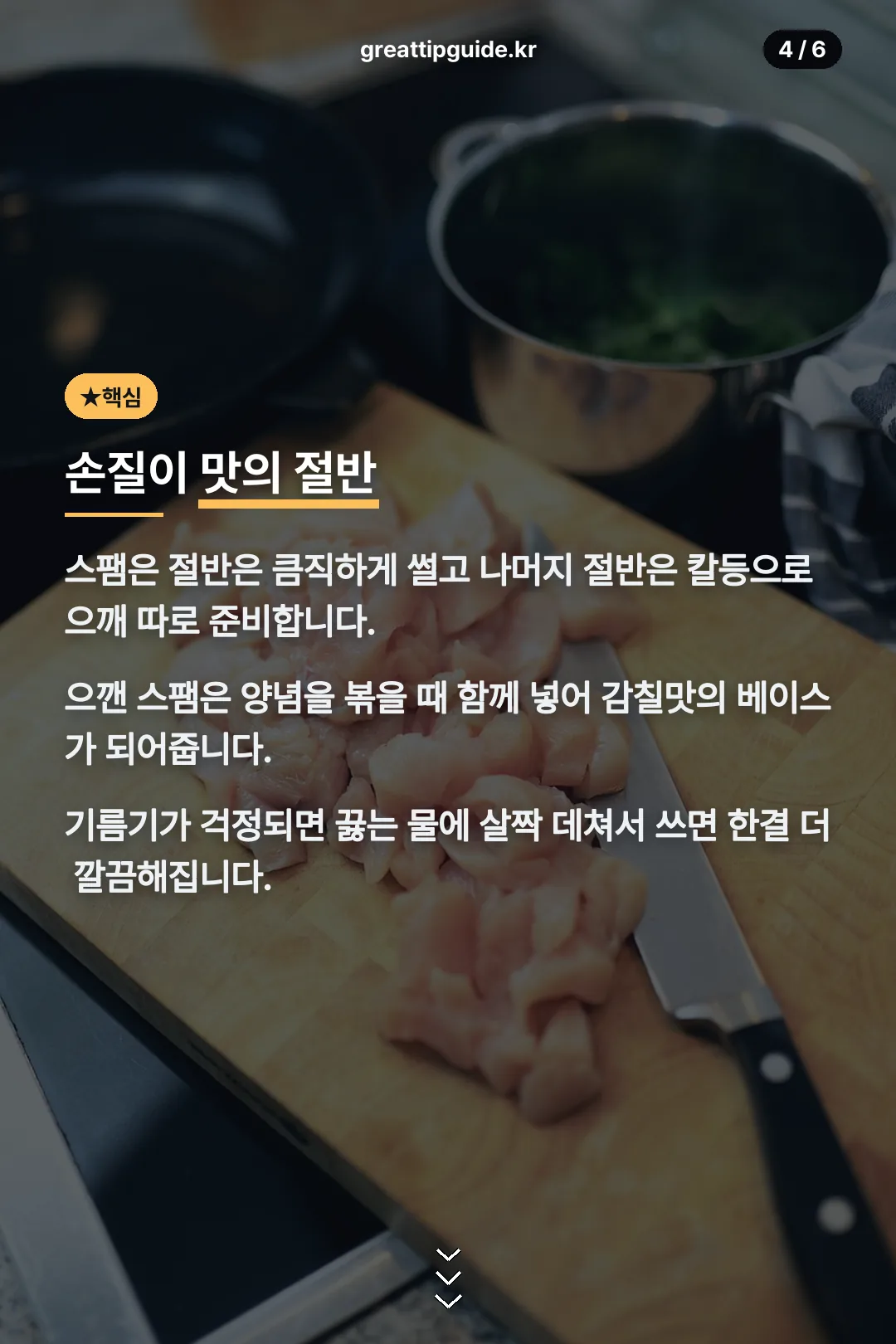 스팸 손질이 맛의 절반
