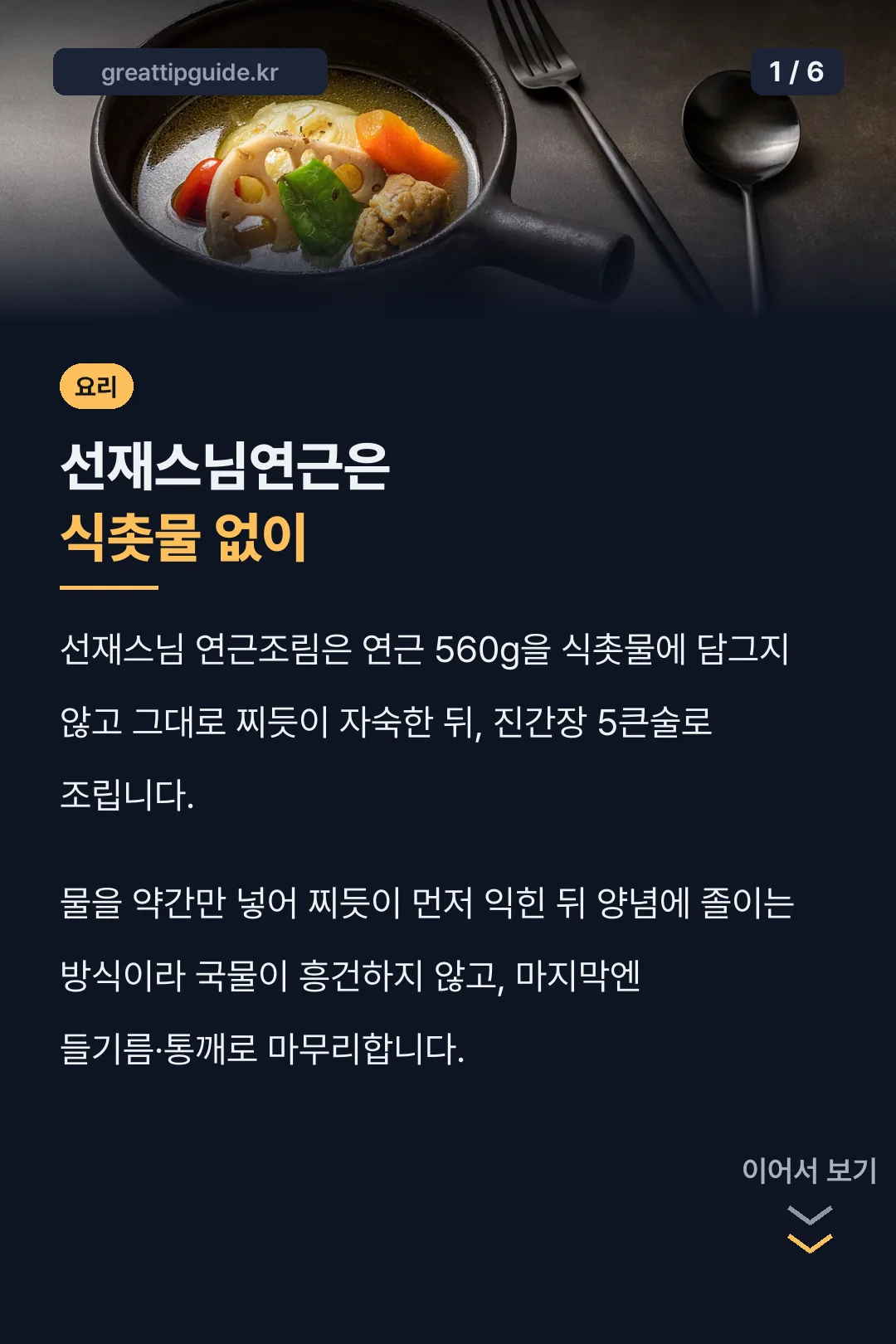 선재스님연근은 식촛물 없이