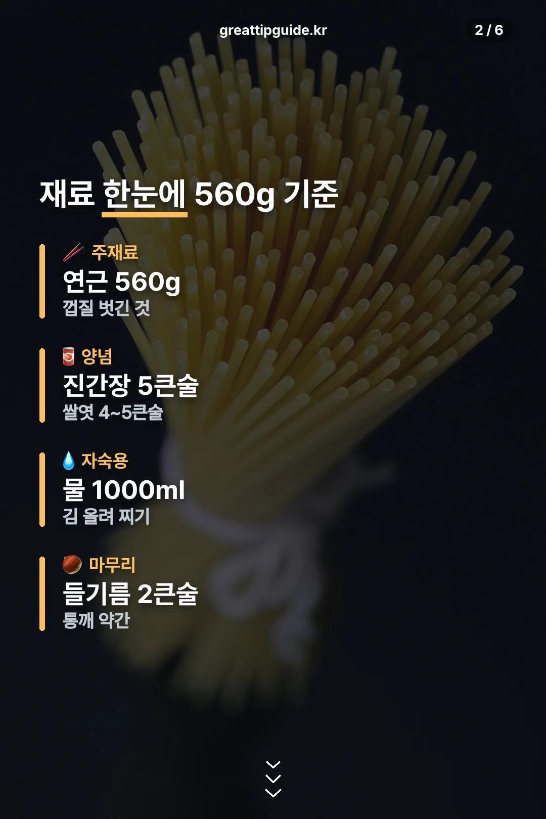 재료 한눈에 보기