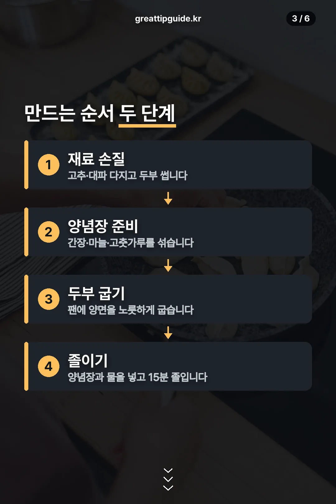 만드는 순서 두 단계