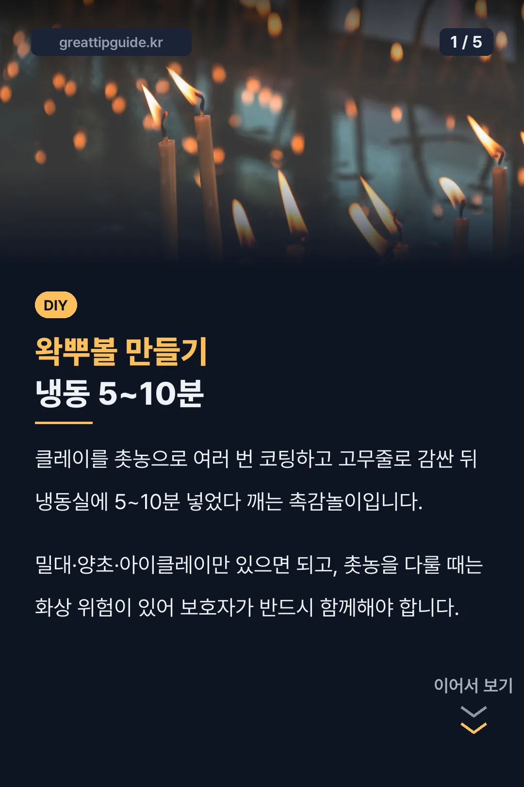왁뿌볼 만들기 냉동 5~10분