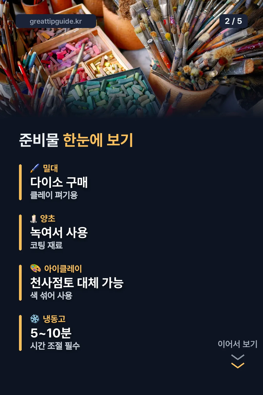 준비물 요약 카드