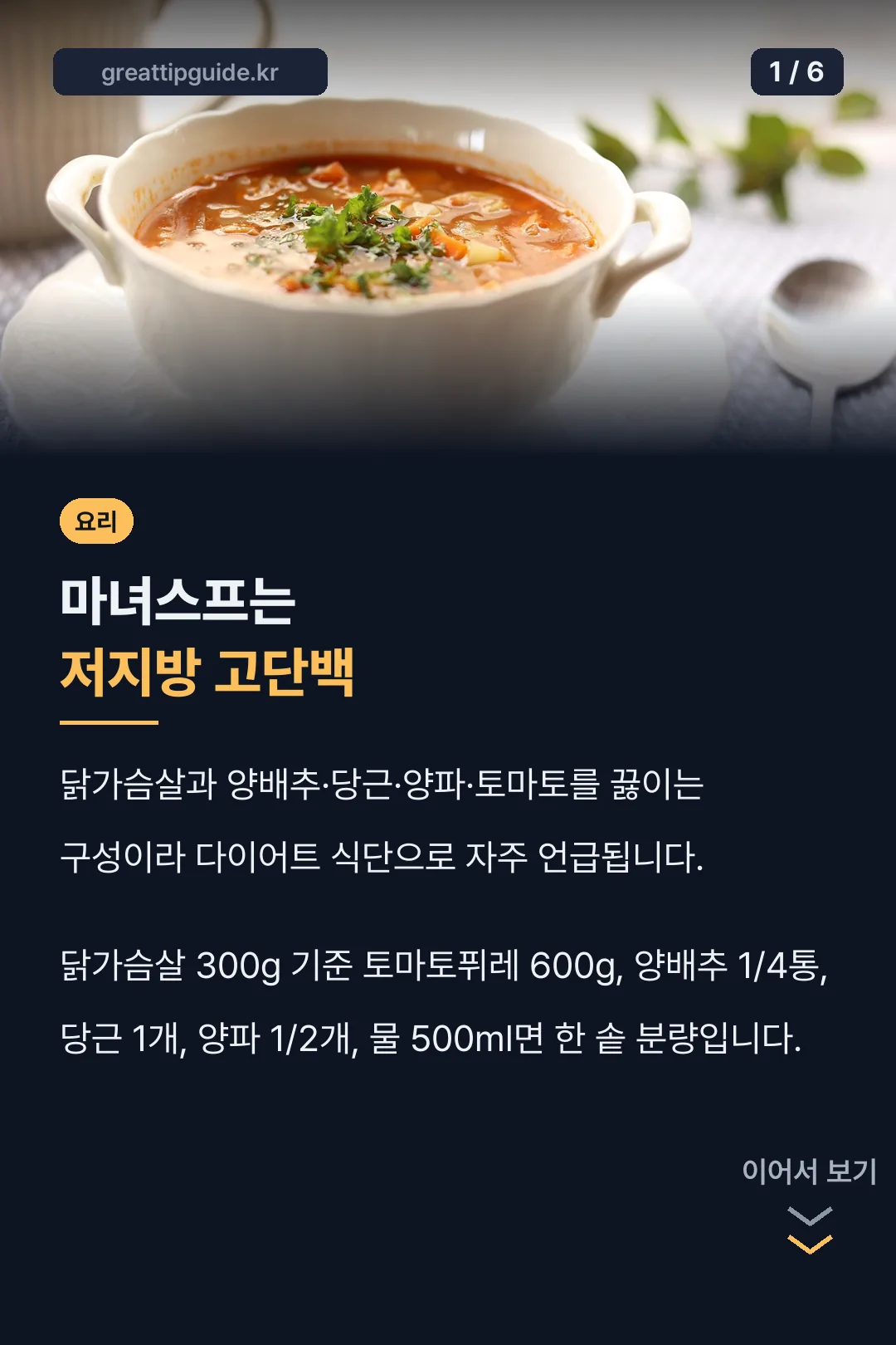 닭가슴살 마녀스프 결론 카드