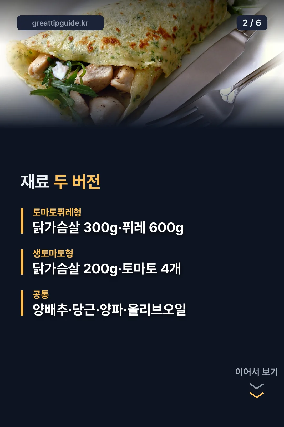 재료 두 버전 비교