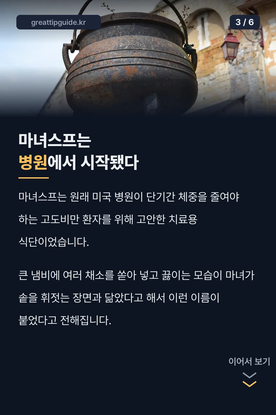 마녀스프 이름의 유래