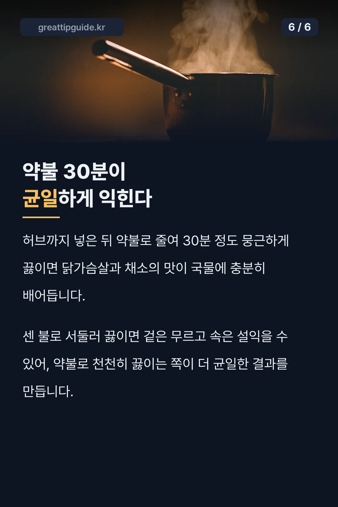 약불 30분 마무리 설명