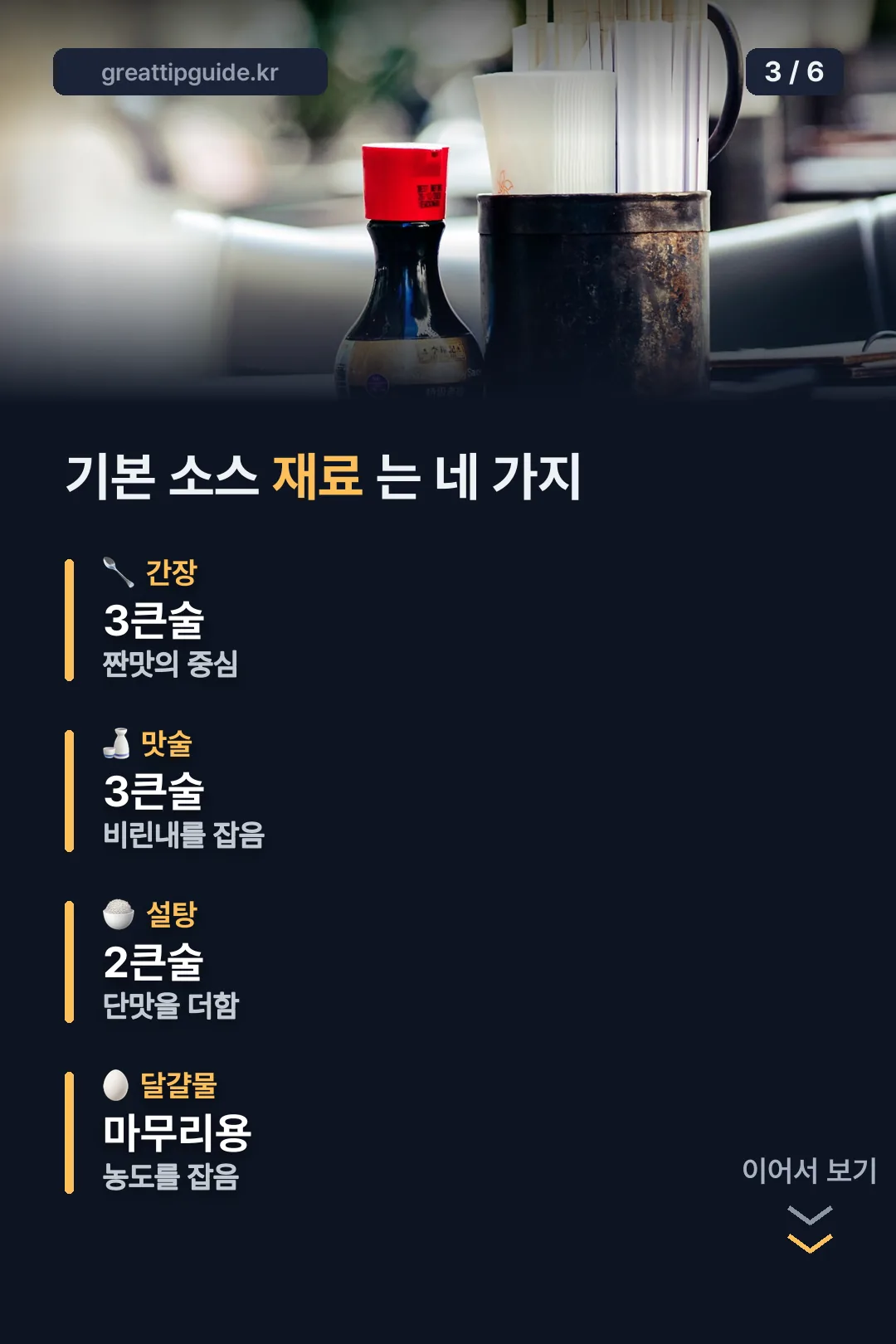 기본 소스 재료 네 가지