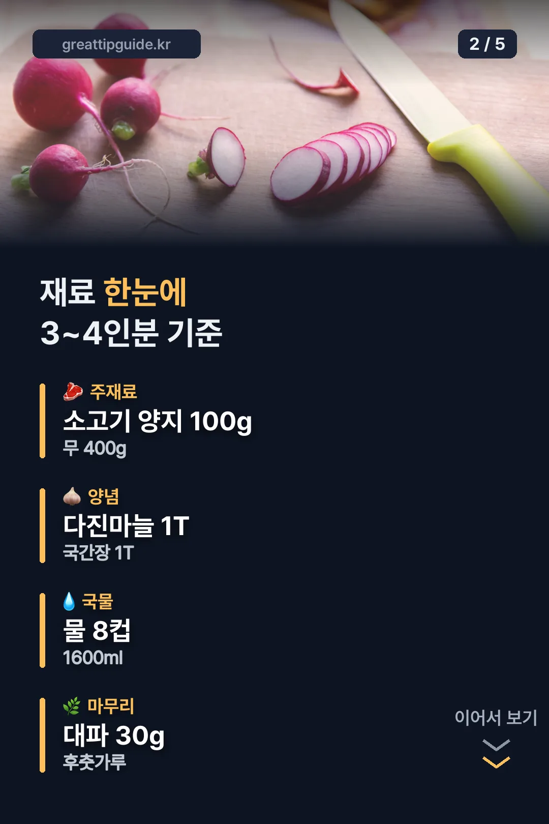 재료 한눈에 보기