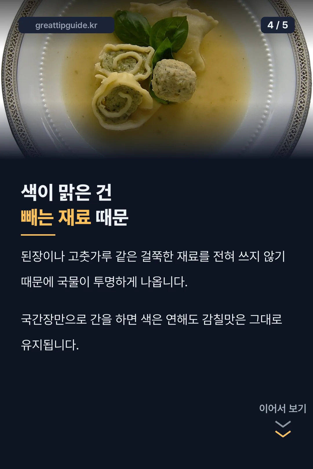 국물이 맑은 이유